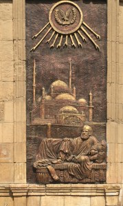 Plaque of Mohammed Ali Mosque